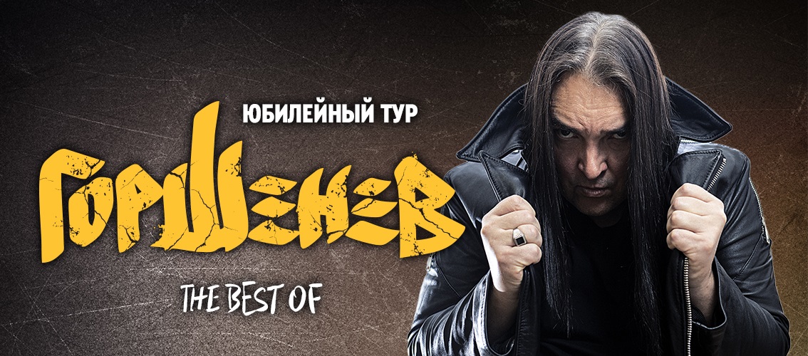 Проект Горшенев | Екатеринбург